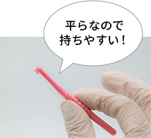 平らなので持ちやすい！